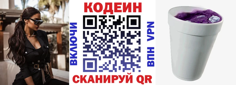 Кодеин Purple Drank  Среднеколымск 